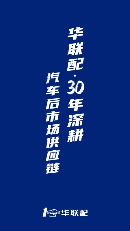 华联配官方版