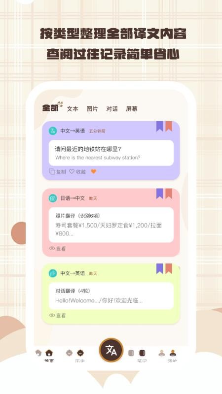 多语译伴最新版v1.0.5截图2