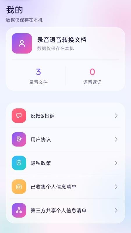 录音语音转换文档免费版vH5.1(4)