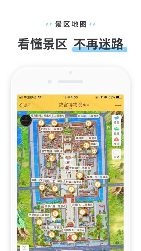 驴迹导游官网版v3.9.7截图3