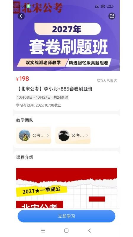 北宋公考手机版v1.0.0截图2