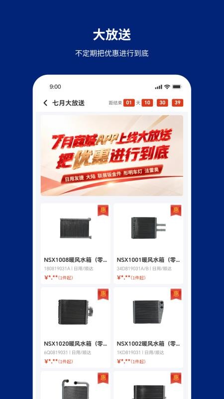华联配官方版v1.1.4截图4
