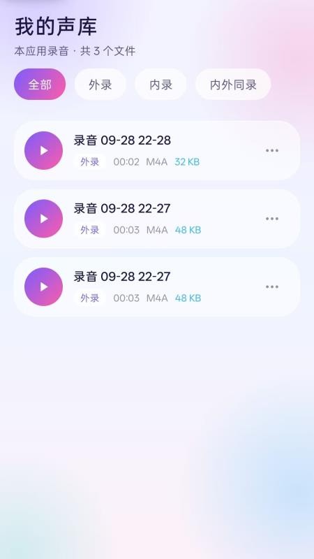 录音语音转换文档免费版vH5.1(3)