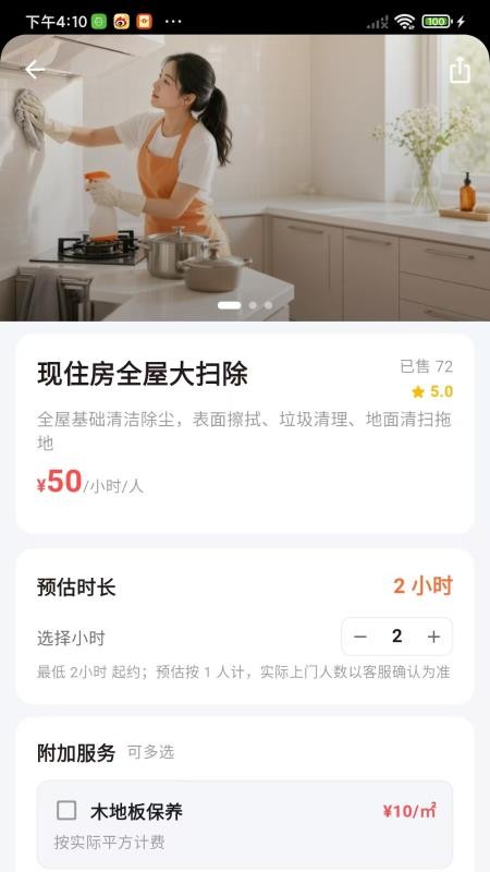 安易生活官方版v1.0.2(3)