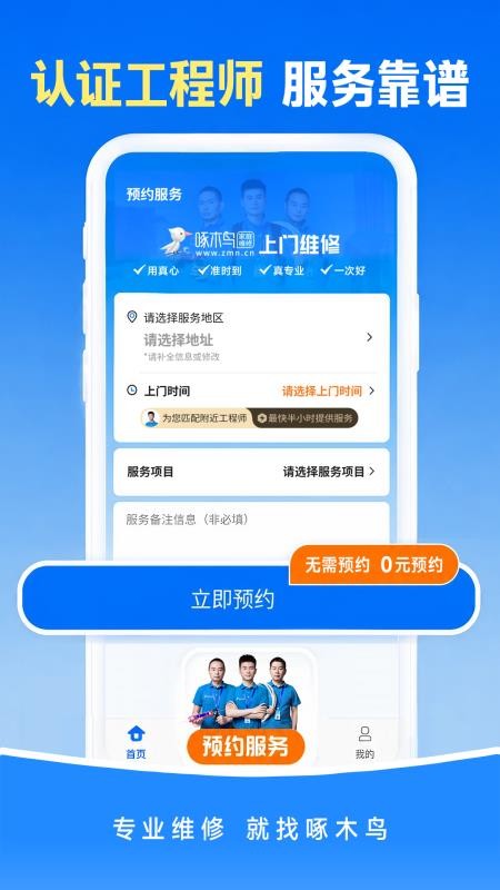 啄木鸟上门维修管家最新版v1.0.9(3)