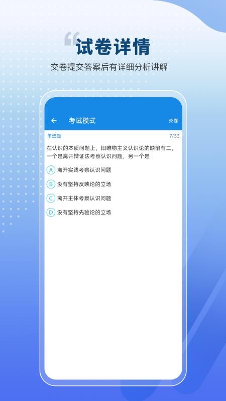 自考必题库最新版v1.1.0截图4