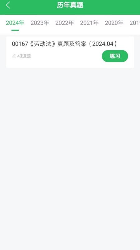 自考法律手机版v5.1.2截图4