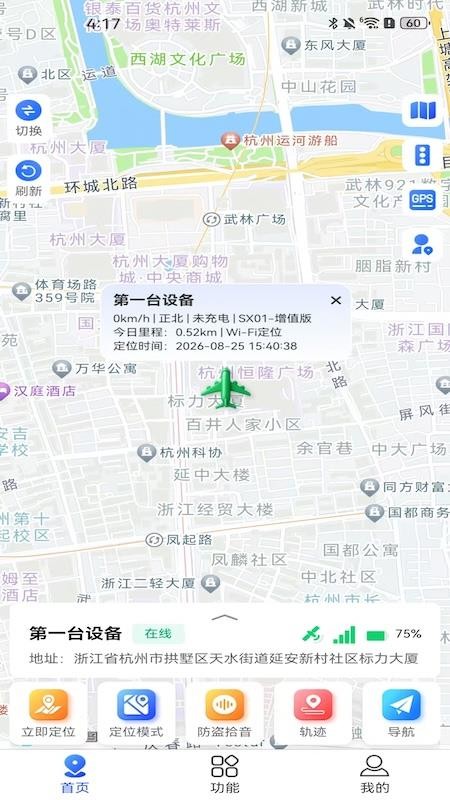 赛星物联最新版v1.4.3(2)