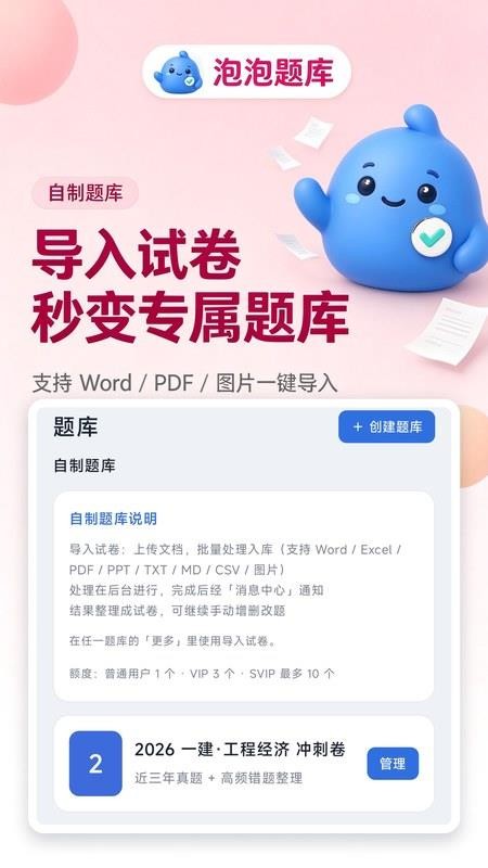 泡泡题库免费版v1.1.4截图5