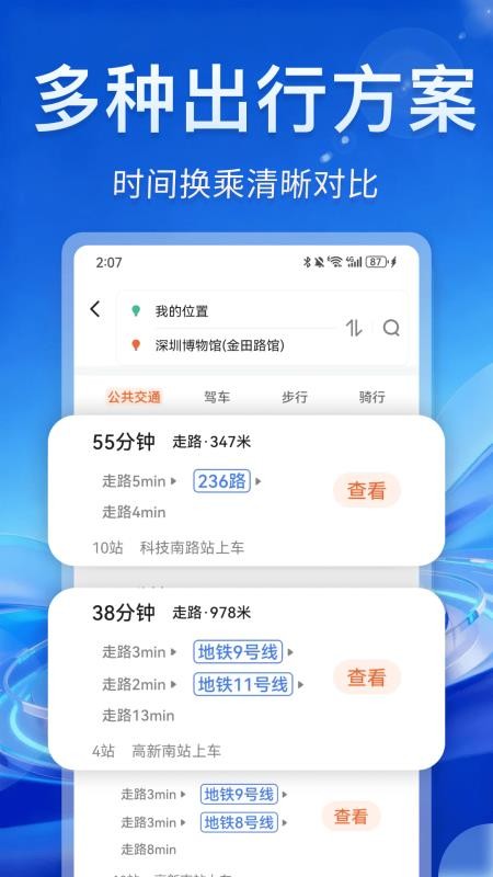 公交到站时刻查官网版v1.0.0截图3