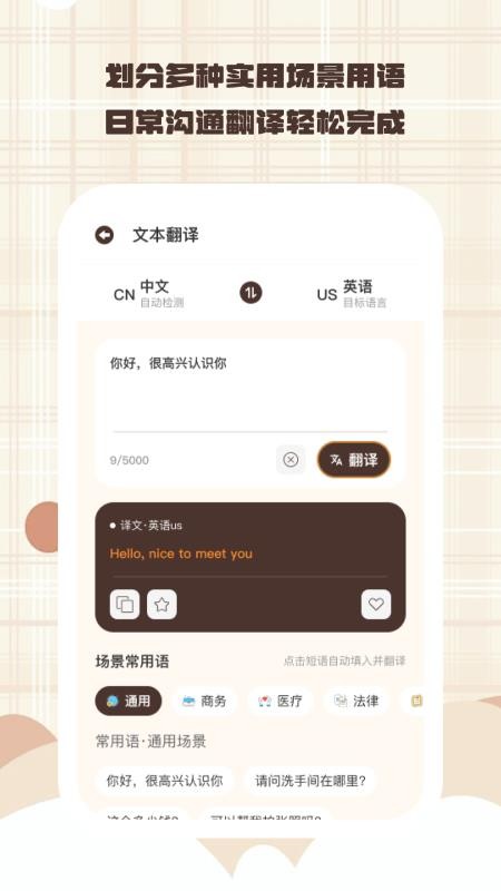 多语译伴最新版v1.0.5截图4