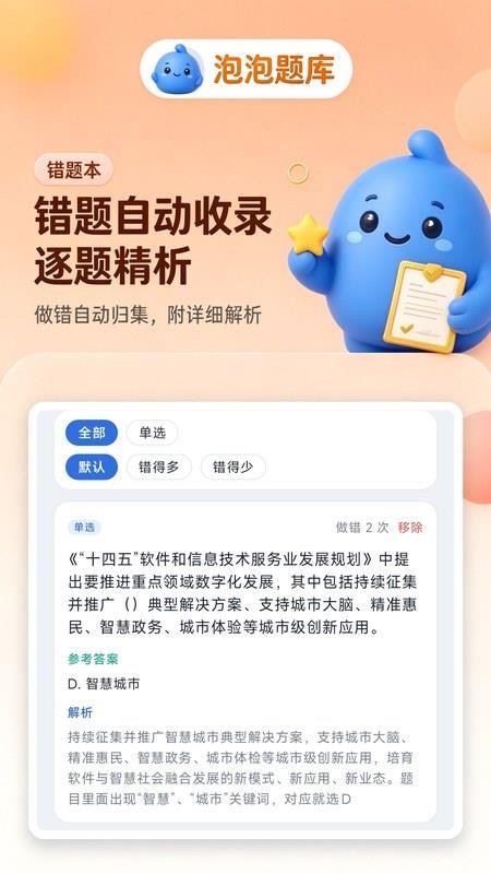 泡泡题库免费版v1.1.4截图4