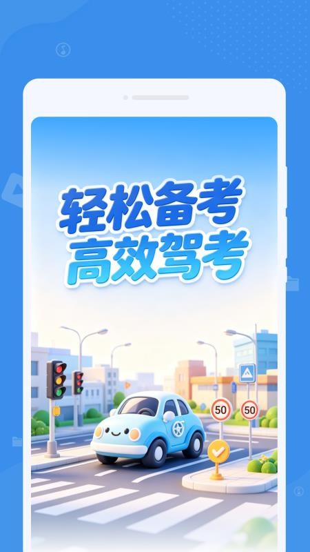 劭途驾考官方版v1.0.0(1)