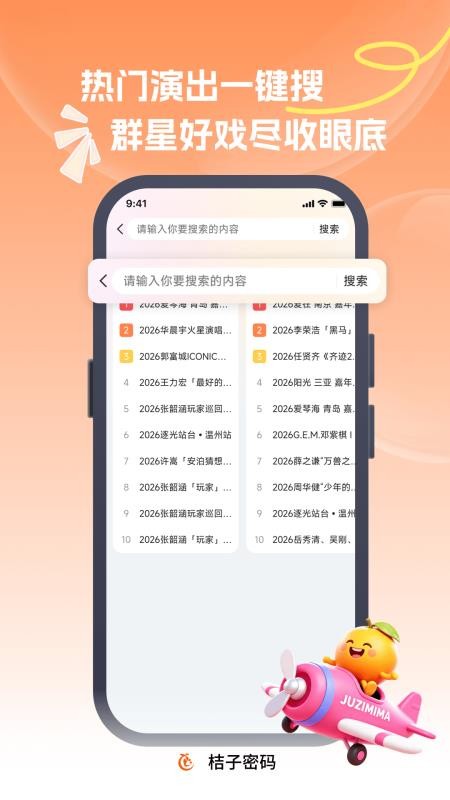 桔子密码官网版v1.0.7(4)