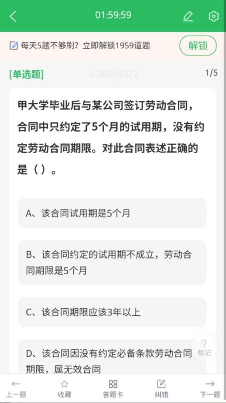 自考法律手机版v5.1.2截图2