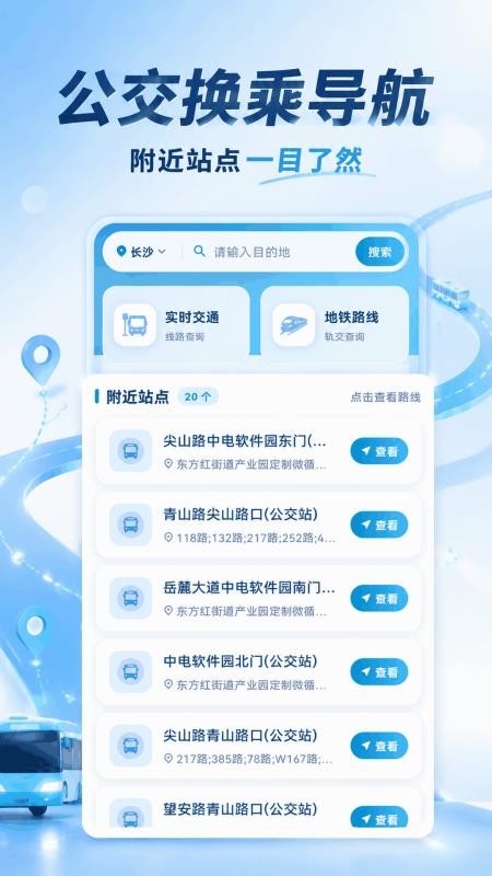 公交换乘导航官网版v5.7.7截图1