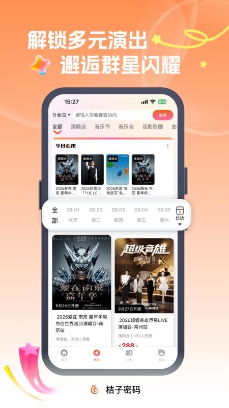 桔子密码官网版v1.0.7(2)