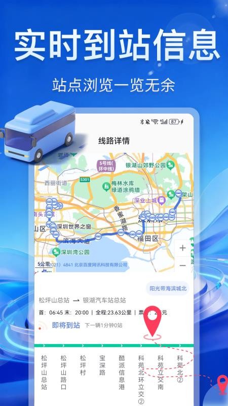 公交到站时刻查官网版
