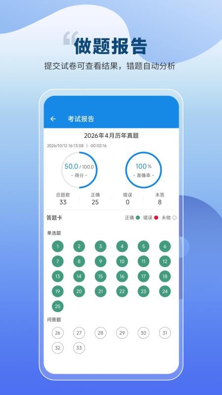 自考必题库最新版v1.1.0截图5