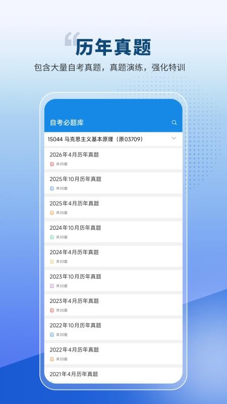 自考必题库最新版v1.1.0截图2