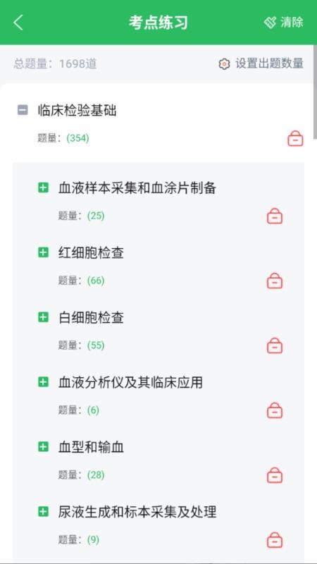临床医学检验技师手机版v5.1.2截图2