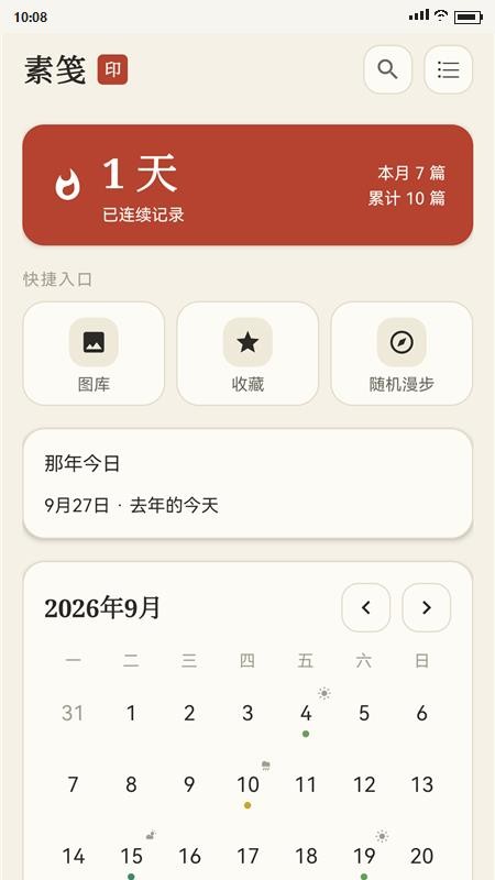 素笺日记免费版v1.1.0(1)