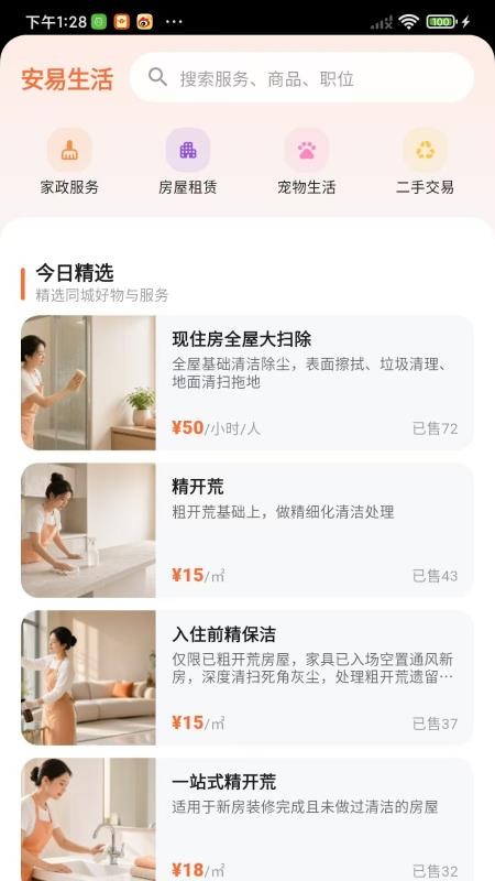 安易生活官方版v1.0.2(1)