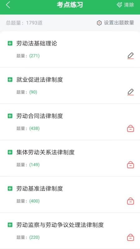 自考法律手机版v5.1.2截图5