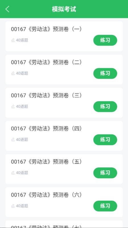自考法律手机版v5.1.2截图3