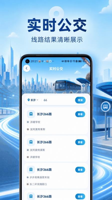 公交换乘导航官网版v5.7.7截图3