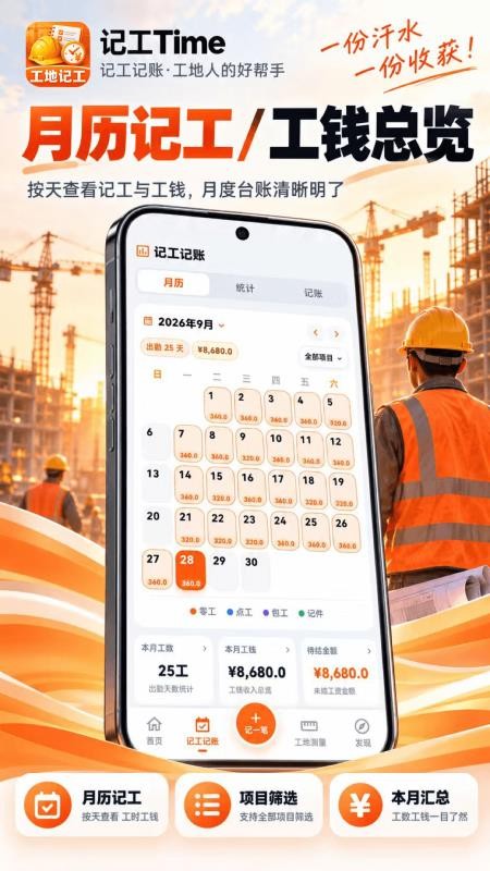 工地记工Time工时记最新版v3.0.0.300(3)