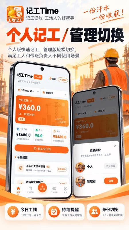 工地记工Time工时记最新版v3.0.0.300(1)