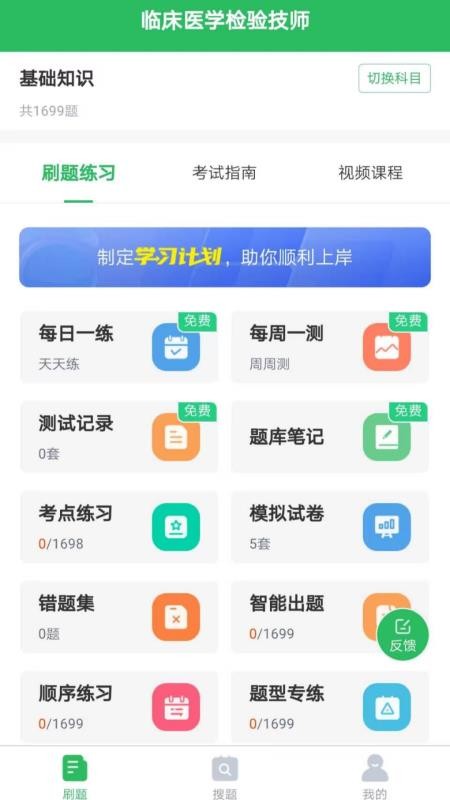 临床医学检验技师手机版v5.1.2截图1