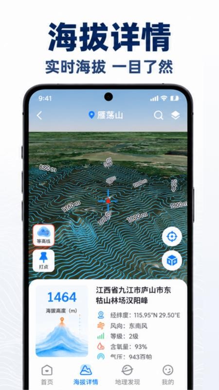 海拔实况地图手机版