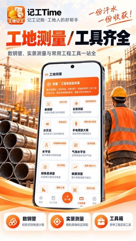 工地记工Time工时记最新版v3.0.0.300(5)