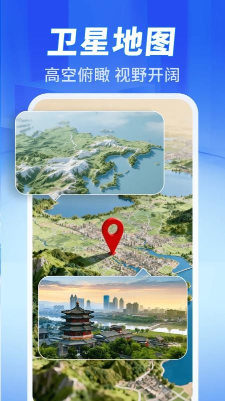卫星导航实景图免费版v1.0.0截图2
