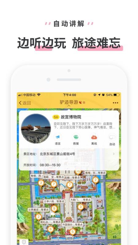 驴迹导游官网版v3.9.7截图2