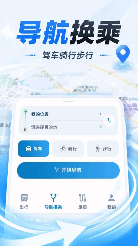 公交换乘导航官网版v5.7.7截图2
