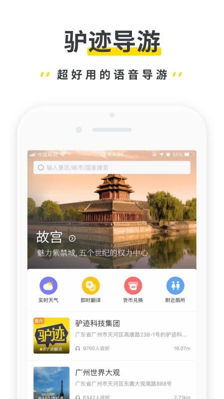 驴迹导游官网版v3.9.7截图1