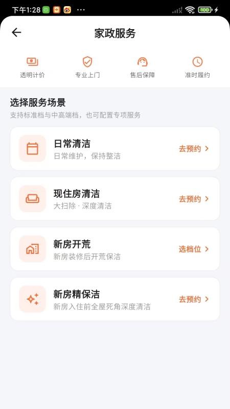 安易生活官方版v1.0.2(2)