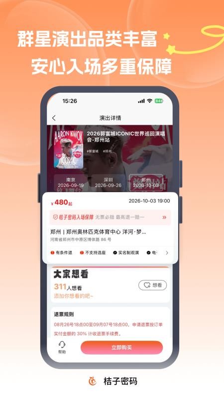 桔子密码官网版v1.0.7(3)
