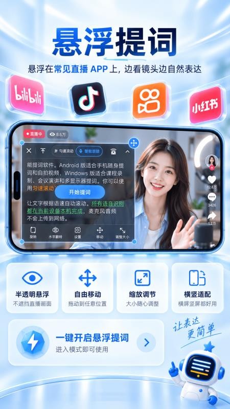 天顶星提词器免费版v1.5.1(3)