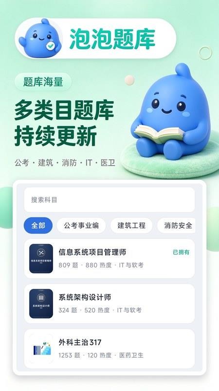 泡泡题库免费版v1.1.4截图2