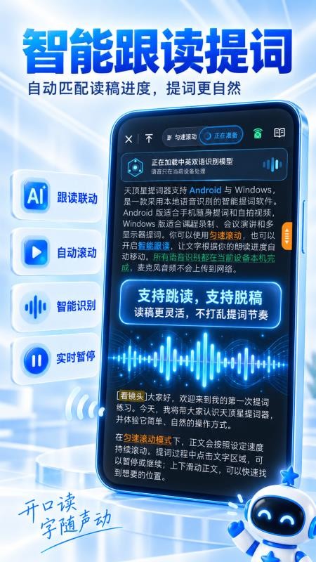 天顶星提词器免费版v1.5.1(2)
