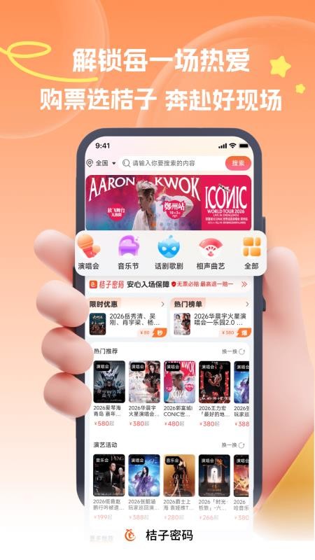桔子密码官网版v1.0.7(1)