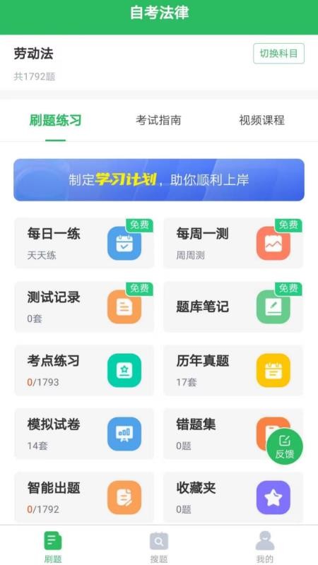 自考法律手机版
