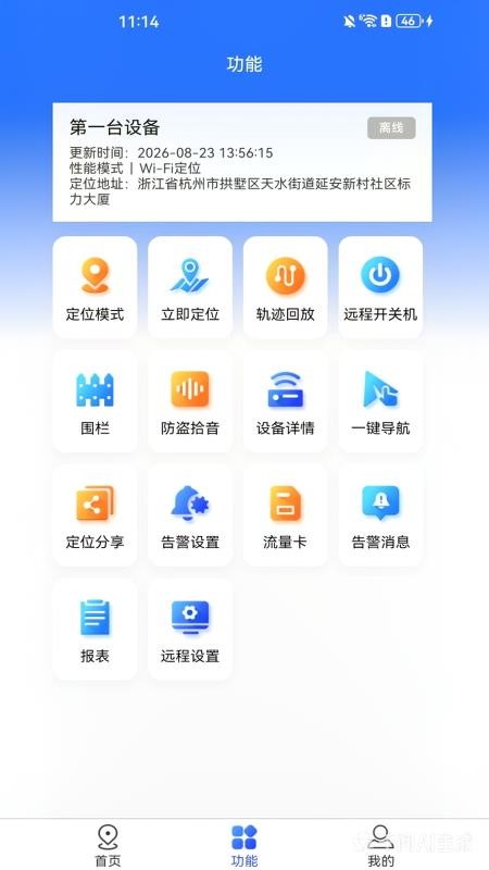 赛星物联最新版v1.4.3(3)
