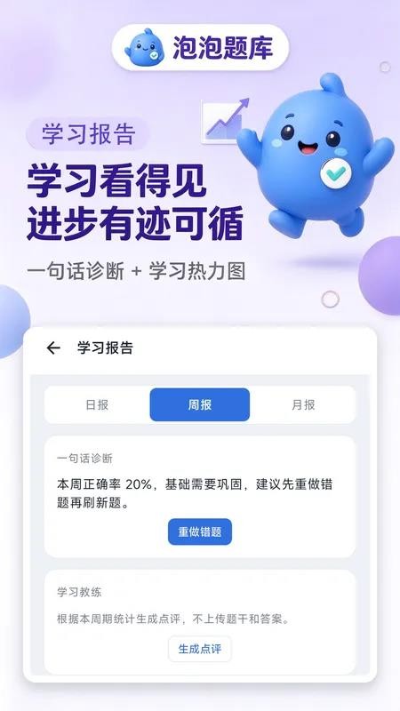 泡泡题库免费版v1.1.4截图3