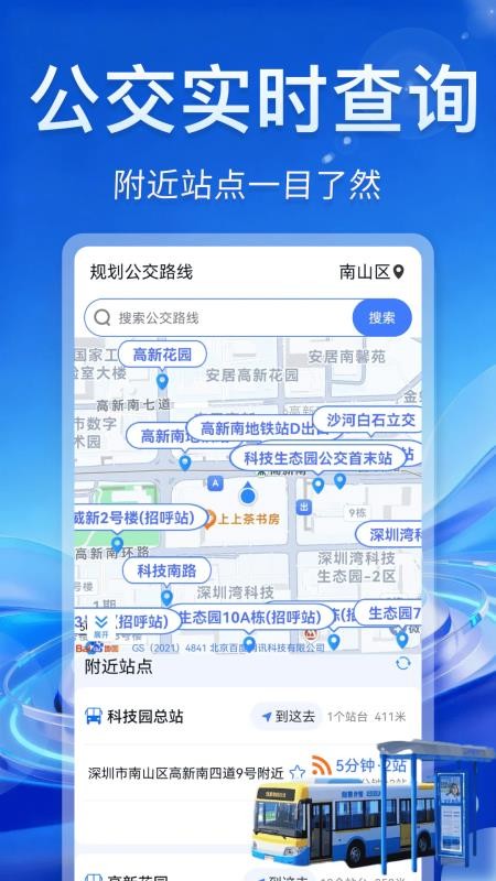 公交到站时刻查官网版v1.0.0截图4