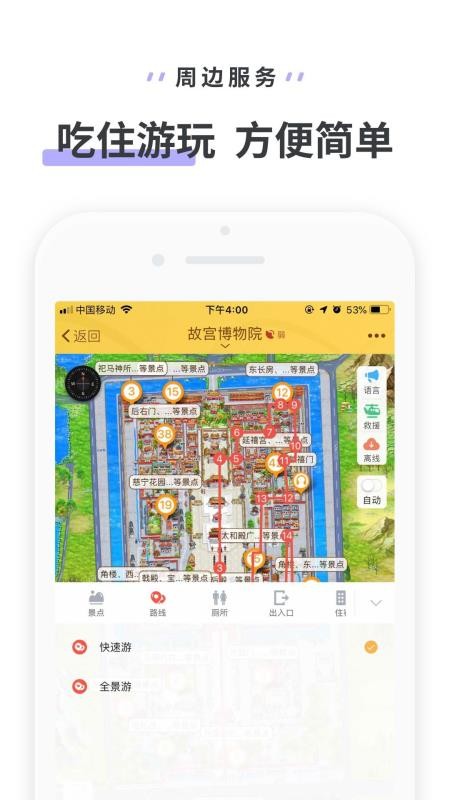 驴迹导游官网版v3.9.7截图5